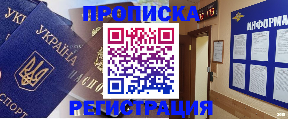 временная регистрация для всех в Шуе